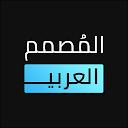 المصمم العربي - كتابة ع الصور